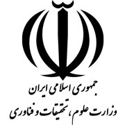 وزارت علوم، تحقیقات و فناوری ایران